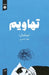 تهاويم by طلال ا