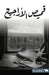 قميص الأراجيح * by كريم ب