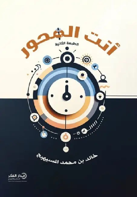 أنت المحور - ط2 by خالد ب