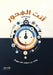 أنت المحور - ط2 by خالد ب