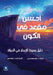ABook أحسن مقعد يف الكون by أندرس 