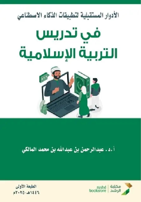 الأدوارالمستقبلية لتطب&# by المال 