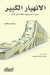 The Great Collapse - Gold Wars and the End of the Global Financial System - الإنهيار ال by Willem Middelkoop, ابتسا 