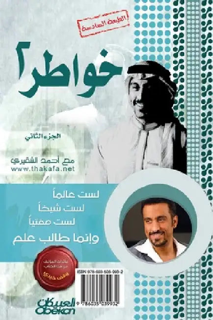 خواطر شاب الجزء الثاني by الشقي