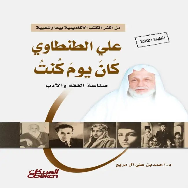علي الطنطاوي كان يوم كنت - Ali by أحمد ب