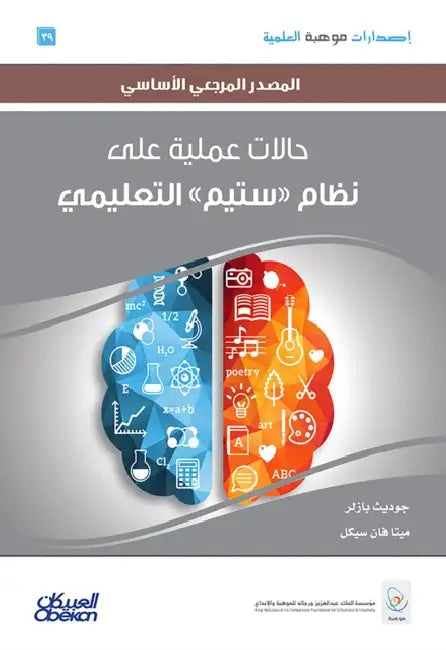 إصدارات موهبة العلمية: حا by جوديث 