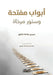 أبواب مفتحة وستور مرخاة Open D by صبري س
