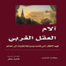 آلام العقل الغربي - فهم ال by Richard Tarnas, فاضل ج