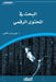 البحث في المحتوى الرقمي Search by د علي بن &