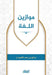 موازين اللغة Language Scales - Al-daleel al-'amali lil-ta'allum al-qa'im 'ala al-mas by صالح ب