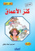 كتاب الشباب: كنز الأعماق - Kit by أحمد ع