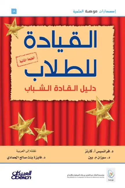 القيادة للطلاب - دليل الق by فرانسي, فايزه 