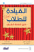 القيادة للطلاب - دليل الق by فرانسي, فايزه 