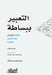 التعبير ببساطة - إتقان ال by جاي سا, روان م