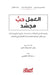 العمل حبٌ مجسد - مجموعة من  by فرانس¡, مارشا , يمنى أ