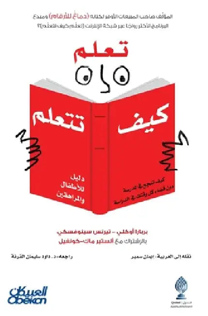 تعلم كيف تتعلم - كيف تنجح ف by بربار, تيرنس , إيمان 