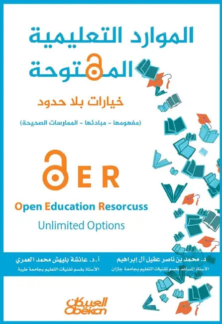الموارد التعليمية المفت& by د. محمد ب&, أ.د. عائش&
