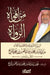 من أفواه الرواة السيرة ال by محمد ب