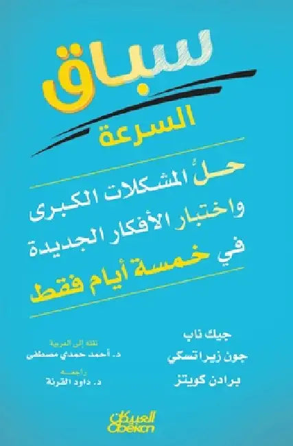 سباق السرعة - حل المشكلات  by جيك نا, جون زي, برادن 