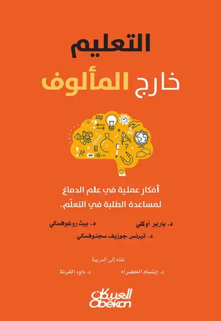 التعلّيم خارج المألوف - أ  by د. باربر &, د. إبتسا&#, د. داود ا&