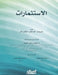 الاستثمارات - Investments - Al-Istithmarat by زفي بو, أ. أحمد م&, أ. ياسر س&