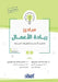 مبادئ ريادة الأعمال -Principles of Entrepreneurs by أ.د. أحمد, أ.د. وفاء