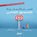 إستراتيجية التسويق الرق& by سيمون , ماهر ا