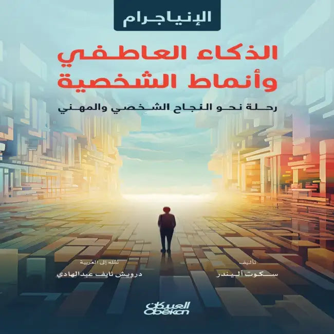 الإنياجرام الذكاء العاط& by سكوت أ, درويش 
