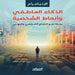 الإنياجرام الذكاء العاط& by سكوت أ, درويش 