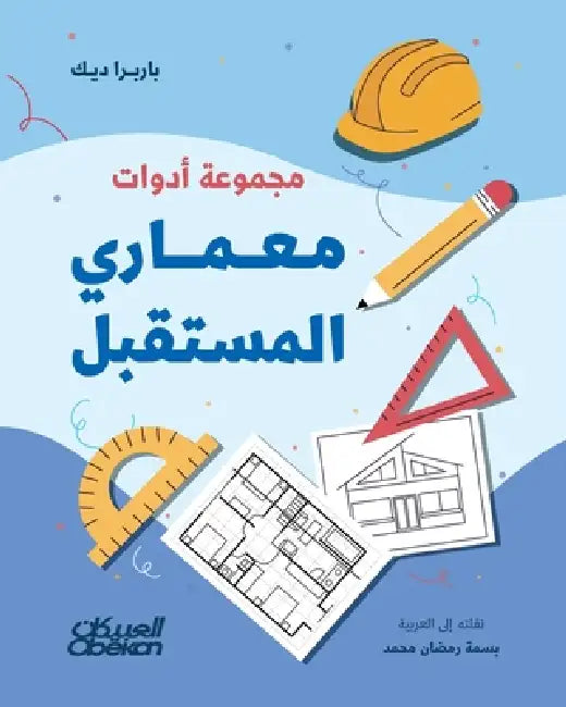 مجموعة أدوات معماري المس by باربر, بسمة ر