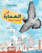 فن العمارة ترصده حمامة - Architectur by سبيك ل, يمنى ح