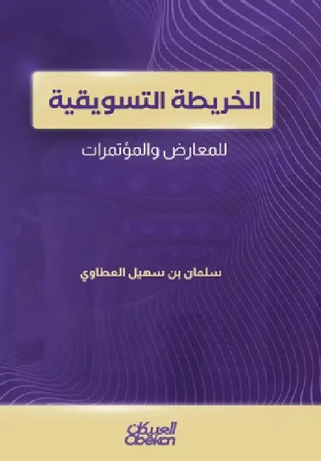 الخريطة التسويقية للمعا& by سلمان 