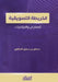 الخريطة التسويقية للمعا& by سلمان 