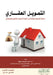 التمويل العقاري دراسة تأ by الزقر
