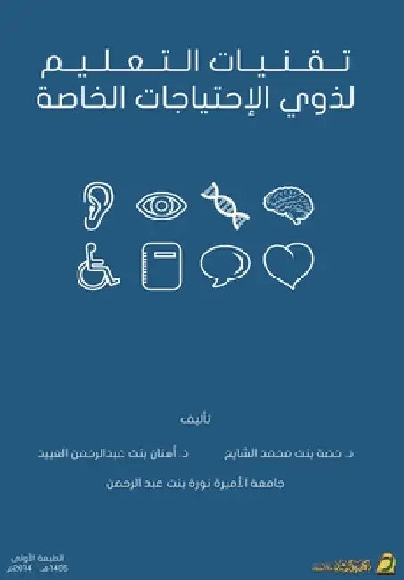 تقنيات التعليم لذوي الاح by أ عييد, محمد ا