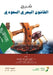 شرح القانون البحري السعو by عبد ال