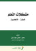 مشكلات التعلم النمائية -  by  متولي