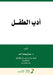 أدب الطفـــل - Children's Literature by ص أحمد