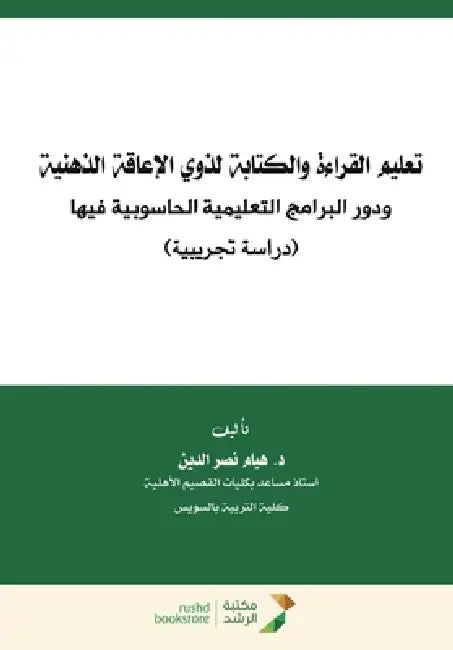 تعليم القراءة والكتابة ل by  الدين