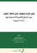 تعليم القراءة والكتابة ل by  الدين