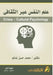 علم النفس عبر الثقافى - Cross-Cultural Psy by م غانم