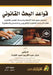 قواعد البحث القانوني - Rules of Legal Rese by القضا