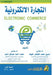 التجارة الالكترونية - Electronic Commerce by الطاه, م أحمد