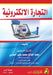التجارة الالكترونية - e-commerce by الفات