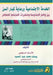 الخدمة الاجتماعية ورعاي& by الحمي