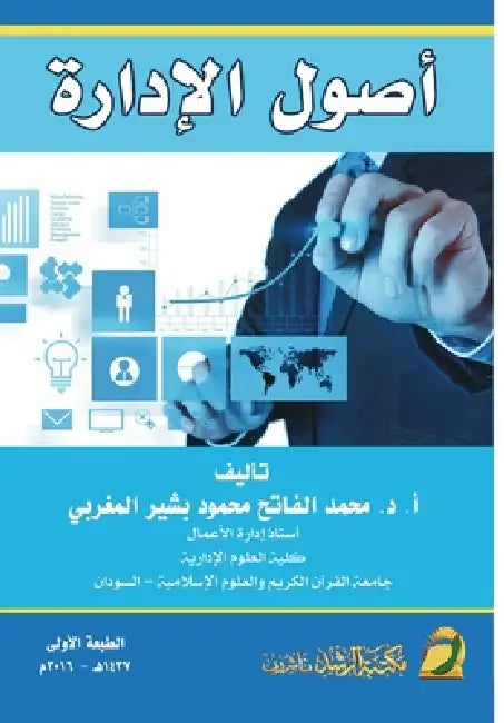 أصول الإدارة - Management assets by المغر