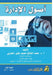 أصول الإدارة - Management assets by المغر