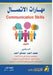 مهارات الاتصـال - Communication Skills by حمدتو 