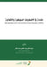 مقدمة في الاضطرابات السل by عبد ال