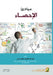 مبادئ الاحصاء - Principles of statistics by عب بدر